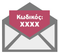 Λάβετε στο mail σας τους μοναδικούς εκπτωτικούς κωδικούς, συνολικής αξίας 35€